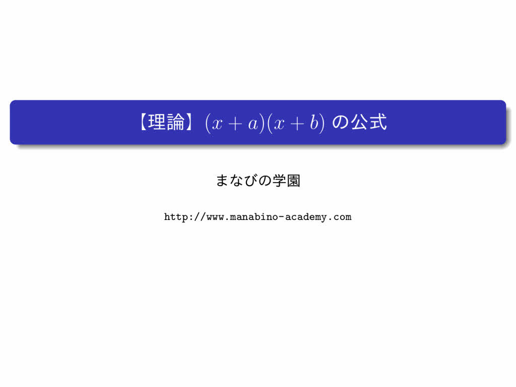 中3数学 式の計算 まなびの学園