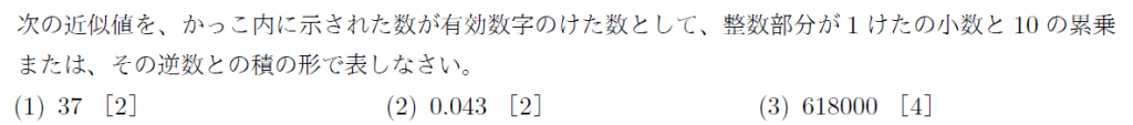 有効数字の表し方 まなびの学園