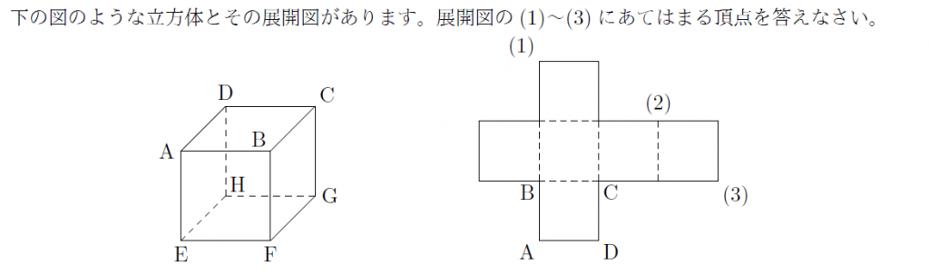 立体の展開図 まなびの学園