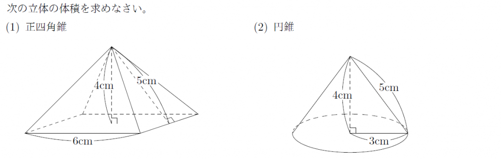 角錐 円錐の体積 まなびの学園