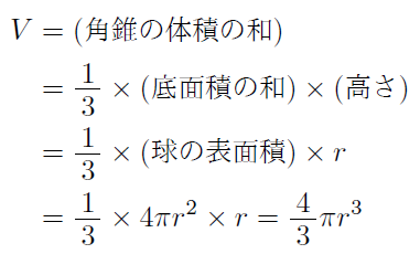 球の表面積と体積 まなびの学園