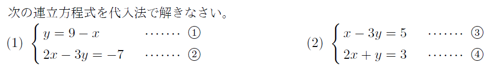 代入法 まなびの学園