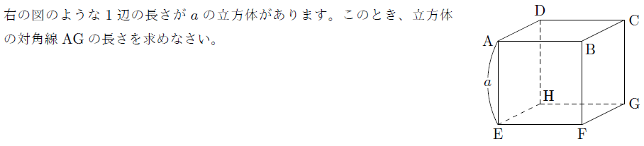 直方体の対角線 まなびの学園